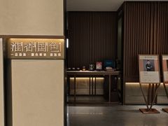 -淮香国色·淮扬菜(正大中心店)
