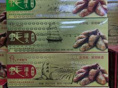 -鹏城八珍深圳特产手信(罗湖店)