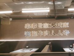 -大斌家串串火锅(德思勤店)