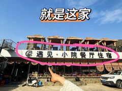 -遇见小院·长思缘农家院(怀柔店)