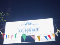 -Jomtien Talay Pao Pattaya