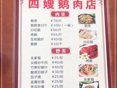 -四嫂鹅肉店(银海南二横街店)