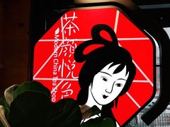 -茶颜悦色(嘉顿一楼吉时赏味游园会店)