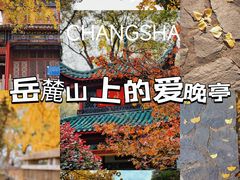 -岳麓山风景名胜区