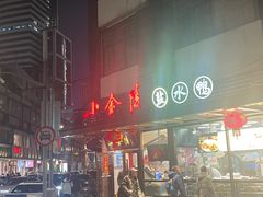 -新梅居(宁海东路店)