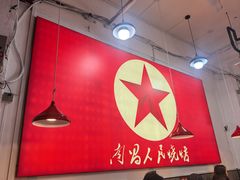 -熊氏烧烤·人生一串(八一广场总店)