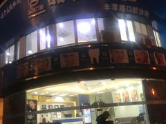 -品凯口腔(丰潭门诊)