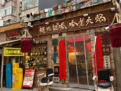-赵九记呱呱老火锅(钟楼总店)