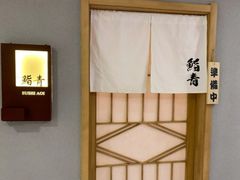 -鮨青(恒基名人购物中心店)