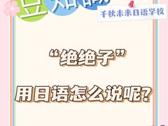 -千秋未来日韩语(天府五街校区)
