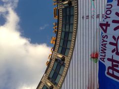 -光启城时尚购物中心