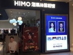 -海马体照相馆(北京apm店)