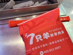 -7只羊·鲜羊肉串·地锅鸡精酿(玄武墨香路店)
