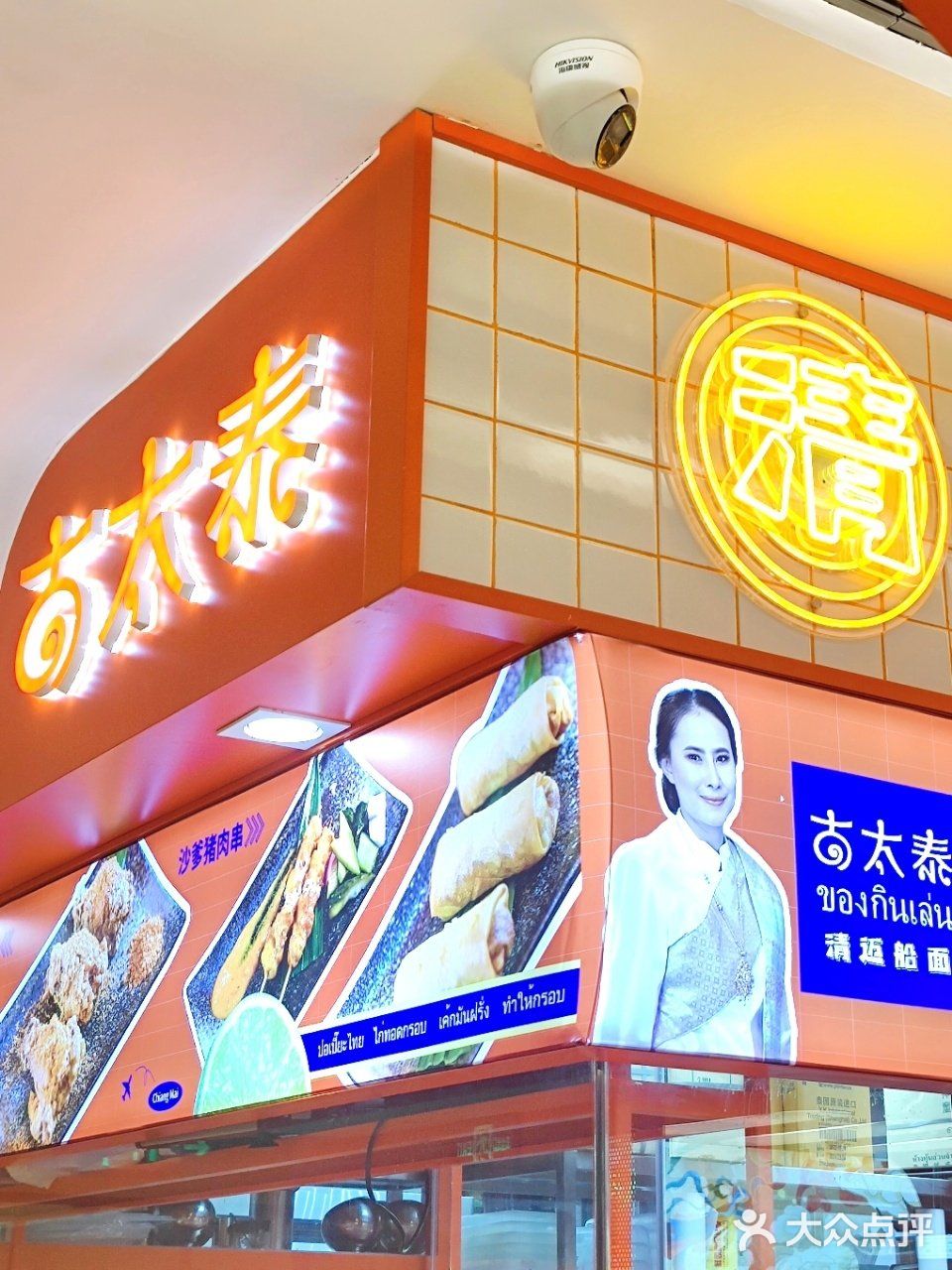 在上海也能吃到正宗的泰国船面 “古太泰·清迈船面”