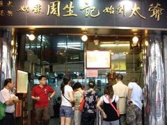 -周生记太爷鸡(文明路店)