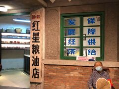 -和平菓局(王府井店)