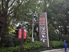 -浙江大学医学院附属第一医院(庆春院区)