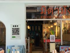 -米泰芒·东南亚料理(体育西店)