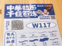 -马记永·兰州牛肉面(3019君尚店)