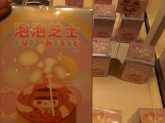 -好利来(新华百货店)