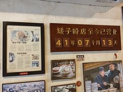 -矮子粉店1985·长沙米粉(湘春路店)