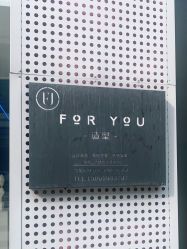 点击看大图 -FOR YOU造型