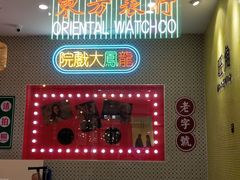 -邊度冰室(中安广场店)