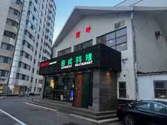 -青叶日本料理(北辰店)