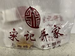-宋记饼家(石门二路店)