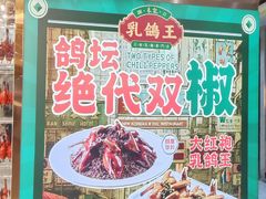 -朱记乳鸽王·非遗石岐乳鸽·全鸽宴(大兴旗舰店)