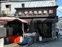 -守英猪脏粉(仓桥街店)