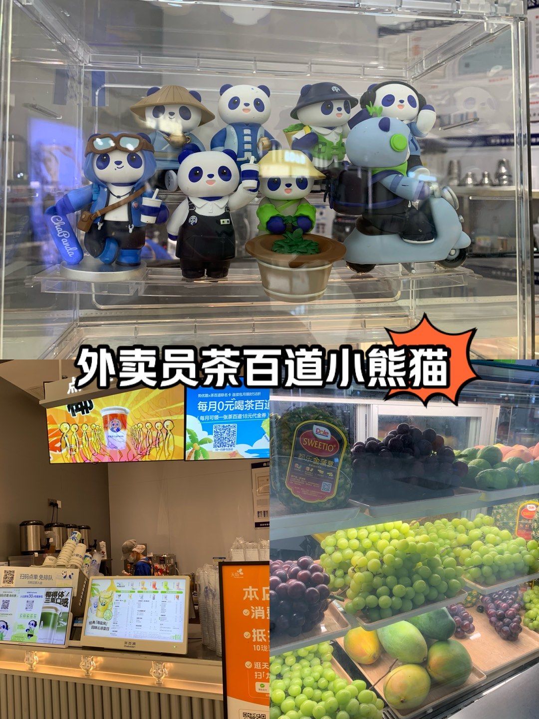 茶百道的外卖员小熊猫好萌