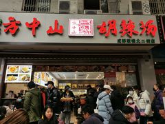 门面-方中山胡辣汤(成都首店)