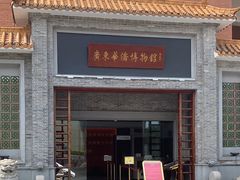 -二沙岛-广东华侨博物馆