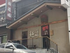 -面道场(森茂店)