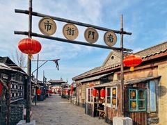 -清风小镇闯关东影视基地