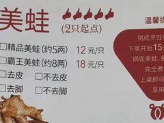 菜单-味仙疯美蛙鱼头(清扬路总店)