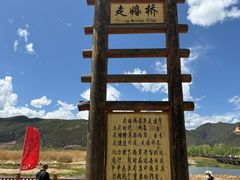 -泸沽湖国家级风景名胜区走婚桥