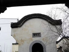 -徽商大宅院