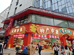 -巴蜀大将火锅(春熙店)