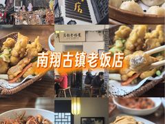 -双塔老饭店