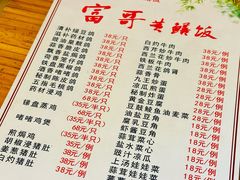 -富哥食店