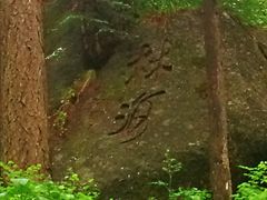 -管涔山