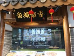 -盛世川王•幸福里(长虹店)