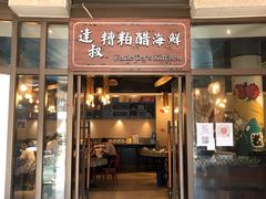 门面-海棠68环球美食街海鲜档口