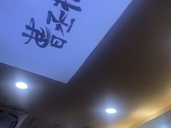 -曹丞相·地锅鸡·地锅鱼(武林店)