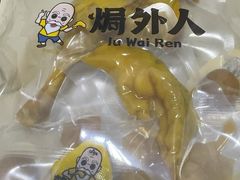 -焗外人·盐焗零食(云门 NEW PARK 店)