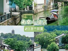 -绍兴鲁迅故里·沈园景区