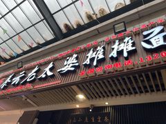 -秦云老太婆摊摊面(全国总店)