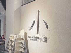 -小大董·烤鸭(凤凰汇店)